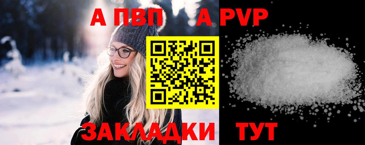 А ПВП  купить   Вход с VPN  Арсеньев  А ПВП VHQ  Alpha PVP Crystall 