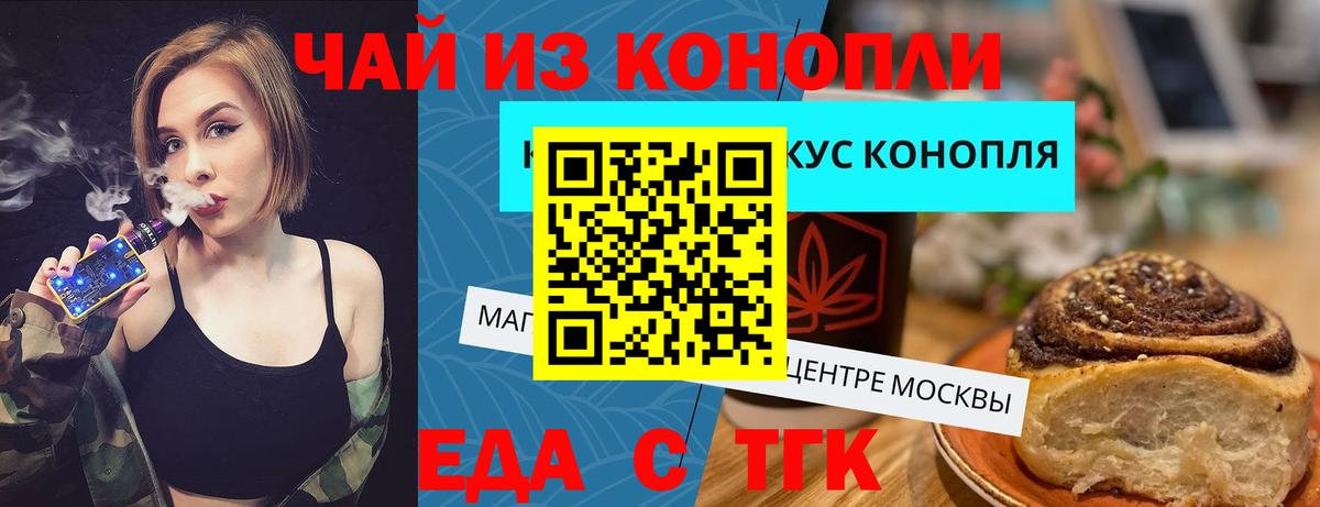Еда ТГК конопля Арсеньев