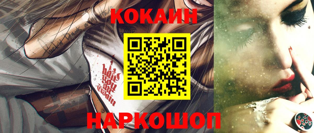 КОКАИН Колумбийский  Вход с VPN  COCAIN FishScale  Арсеньев 