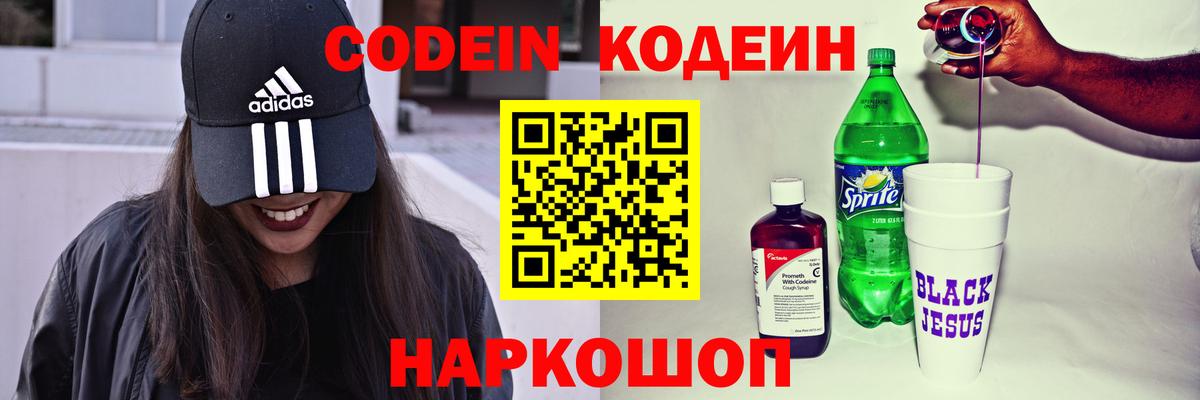 Codein напиток Lean (лин)  Вход с VPN  Кодеиновый сироп Lean напиток Lean (лин)  Арсеньев 
