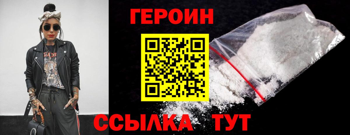 ГЕРОИН  Героин герыч  Вход с VPN  Арсеньев 