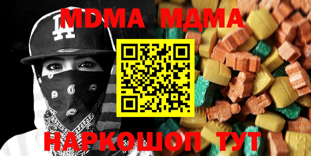 МДМА кристаллы  Вход с VPN  Арсеньев 