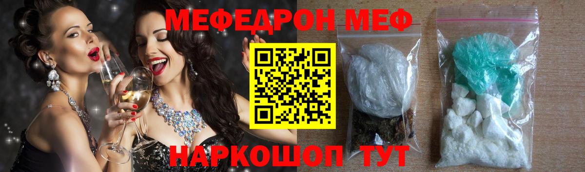 Меф мяу мяу  Арсеньев