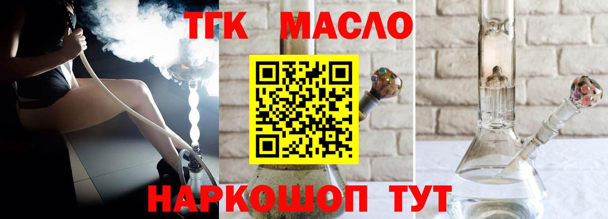 Дистиллят ТГК THC oil Арсеньев